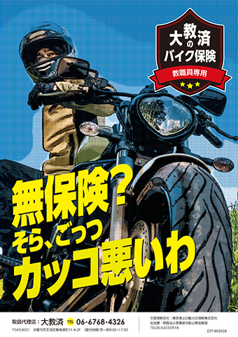 バイク保険パンフレット