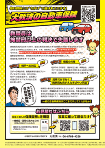 自動車保険パンフレット
