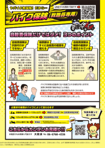 バイク保険パンフレット