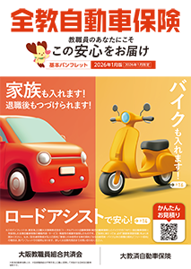 自動車保険・バイク保険パンフレット